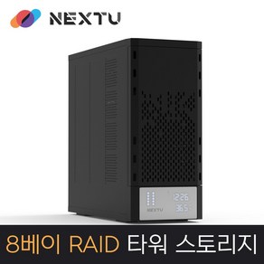 738U3-RAID /C타입 8베이 RAID 스토리지 저장장치