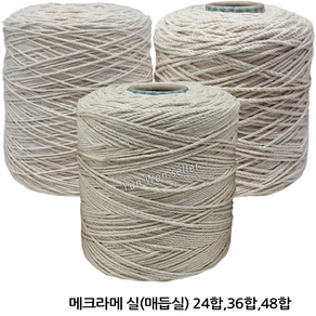 GJ-0709 마크라메실 메크라메실 파이핑끈 대용량 약 1kg 24합 36합 48합, 02-마크라메실 36합, 1개