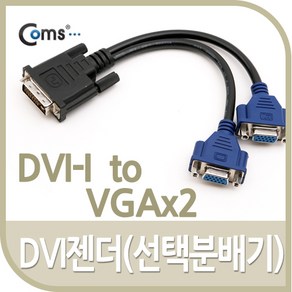 (COMS) DVI-RGB 2분배 케이블(분배)/BE790/DVI to RGB BE790