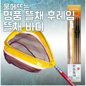 (파란낚시) 한돌상사 명품뜰채 프레임+망+가방 55cm 3단바디 정품, 명품뜰채 3단바디