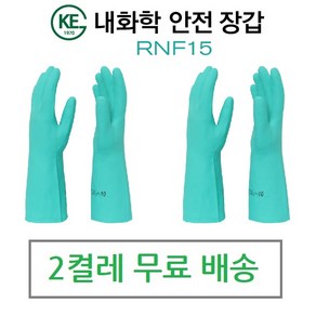 (2켤레 내산장갑 내화학장갑 KE60 방수장갑 RNF15