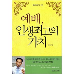 예배 인생 최고의 가치, 죠이선교회