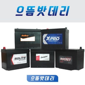 로케트배터리 자동차배터리 델코 로케트 쏠라이트 전차종취급, GB80L, 공구대여+폐배터리반납, 1개