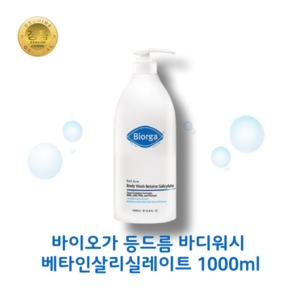 [본사정품] Bioga 바이오가 여드름 기능성 등드름완화 바디워시 베타인살리실레이트 피부트러블 허브향 여드름피부용 각질, 1개, 1L