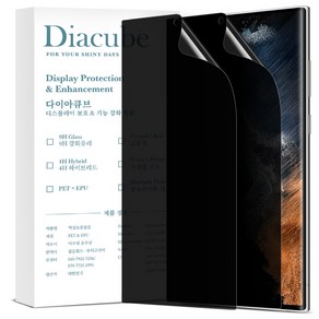 다이아큐브 갤럭시S22울트라 높은좌우시선차단 지문인식지원 사생활보호필름 정렬가이드 간편부착 2P, 2개입