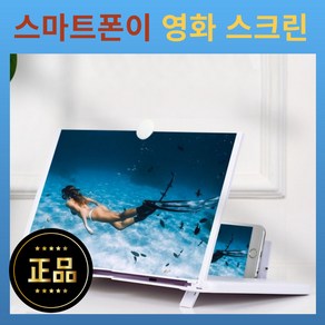 모던앤코 고화질 휴대폰 화면 돋보기 확대스크린