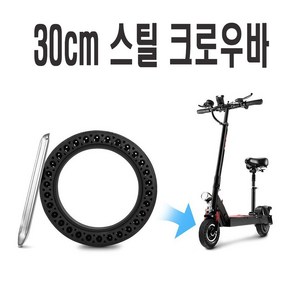 전기자전거 30cm 스틸 크로우바 타이어 주걱 수리 공구 diy 레버 전동킥보드 용품, 1개