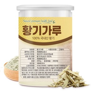 황기 가루 분말 국내산 250g (고급형)