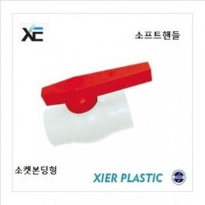 PVC 콤팩트 볼밸브(본드식 소켓형) 40A 부드러운 회전감, 1개