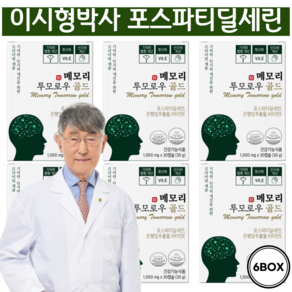 포스파티딜세린 인지력 개선에 도움 징코 항산화 부모님 선물 당일발송