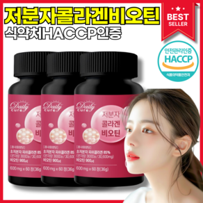 저분자 콜라겐펩타이드 식약청인증 비오틴 300달톤 HACCP 데일리큐어, 3개, 60정