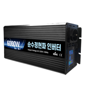 위너스 순수정현파 인버터 60Hz 차량용 220V 고출력, 6000W x 12V, 1개