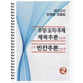 [고2-영어] 모의고사 유형별 모음집, 영어영역