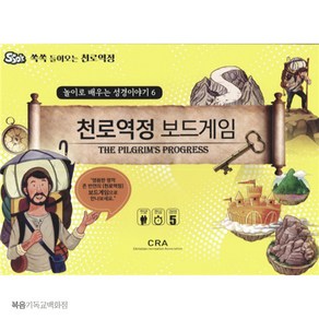 천로역정 보드게임, 하늘기획