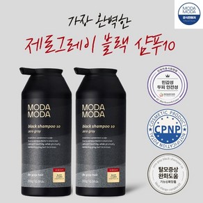 최신 3세대 모다모다 제로그레이 블랙샴푸 10, 2개, 300g