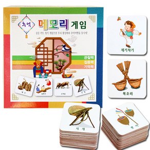 추억 메모리게임 보드게임 4세이상 2-4인 가족게임 기억력 치매예방