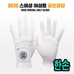 SR30 스페셜 골프장갑 여성용 여자 화이트 골프 장갑 한손 왼손 오른손 필드용 연습용