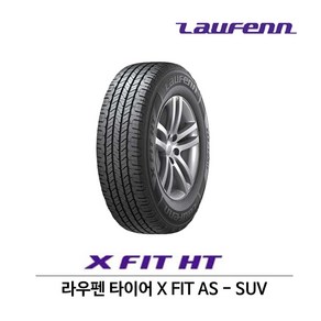 라우펜 타이어 X FIT AS(엑스핏 AS) 235/60R18, 1개