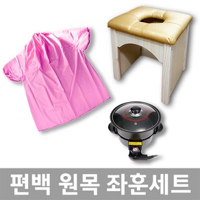 배스퀸 편백원목 좌훈세트 / 좌훈의자+좌훈치마+좌훈냄비, 일반형, 1개