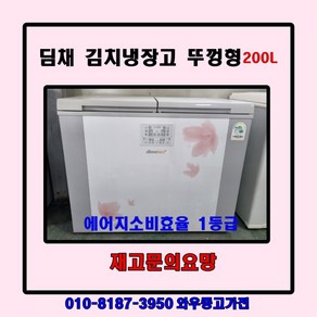 중고김치냉장고 뚜껑형김치냉장고 김치냉장고 딤채김치냉장고 삼성김치냉장고 LG김치냉장고 1등급