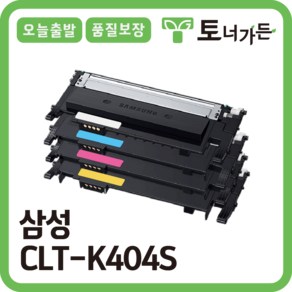 삼성 재생 토너 CLT-K404S 4색 세트 오늘 출발 반납x 완제품 SL-C430W C432W C433W C480W C483FW 시리즈