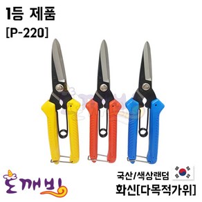 화신 다목적 가위 P-220 1개