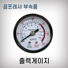 JYT 출력게이지 게이지 콤프레샤부속 콤프레샤 컴프레샤, 1개