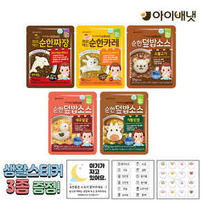 [공식판매점] 아이배냇 짜장 + 카레 + 소불고기 + 새우달걀 + 차돌된장 + 3종 생활스티커 알찬 1개 3개 5개 10개 20개