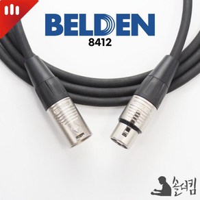 리안 벨덴 8412 마이크 케이블 / 양 XLR (길이 선택), 1m, 1개