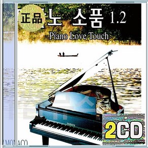 2CD 피아노 소품 1 2 가을의속삭임 모나코 아드린느를위한 발라드 야생화