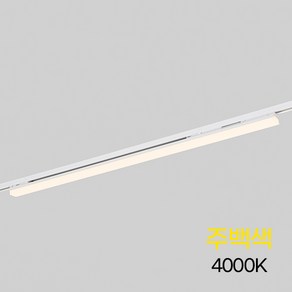 엘포스 LED TS라인 레일등 레일조명 라인조명, 900MM/24W, 1개, 화이트-주백색