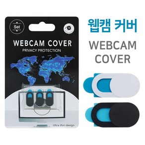 전면 웹캠 카메라 가리개 웹캠커버 해킹방지 보안커버 노트북 스마트폰
