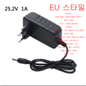 DC 25.2 V 1A 리튬배터리 충전기 전원 어댑터/미국 플러그 EU 플러그, 1개입, 1개, EU * 1개입 * 1개