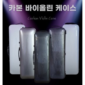 바이올린 케이스 카본 사각 하드케이스 CN-CV21, 추가 안함, 메탈실버 라인 패턴, 1개