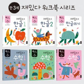 만3세 재밌다 한글수학 6권세트, 블루래빗