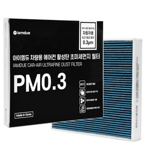 아이엠듀 PM0.3 차량용 에어컨필터 공기청정용