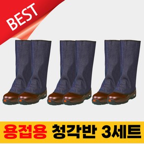 레츠굿 용접용 청각반, 3세트