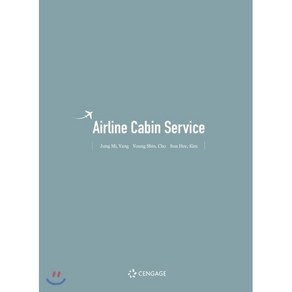 NCS 기반항공객실업무론(Airline Cabin Service)