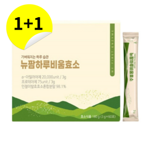 [1+1]뉴팜 하루 비움 효소 120포 2박스 인절미맛 탄수화물단백질 분해효소, 180g