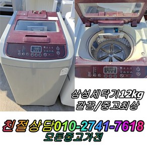 중고 삼성 통돌이세탁기 12kg