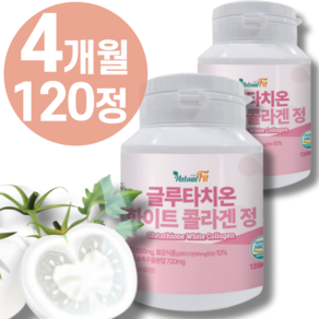 고함량 글루타치온 이너뷰티 얼굴하얘지는 엘라스틴 비오틴 화이트 콜라겐 토마토 정 100% 피부 미백 알약 효모 가루 히알루론산 식약청 인정 + 종근당 사은품 증정