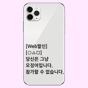 오징어 투명 젤리 폰 케이스 아이폰 SE 6 7 8 X XS XR 쓸데없는 선물 커플 우정 인싸템