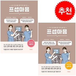 프셉마음 인공신장실 이론편+실무편 세트 + 미니수첩 증정