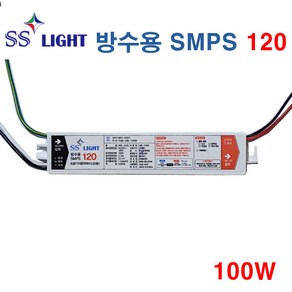 SS라이트 방수 LED 컨버터 120 SMPS LED모듈 100W