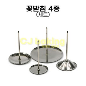 cjbaking 꽃받침4종세트(7 12 13 14호)스텐 꽃받침 앙금플라워, 1개