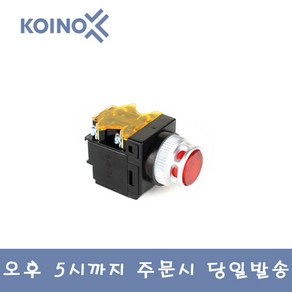 건흥전기 KH-512 조광형푸시버튼 25파이 220V 스위치 KOINO