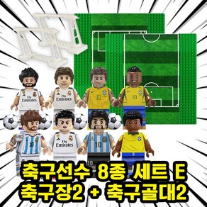 월드컵/FIFA/프리미어리그/챔피언스리그 세계 유명 축구선수 캐릭터 호환블록 브릭미니피규어 시리즈, FBE-0510.축구선수8종E+축구장X2+축구골대X2, 1개