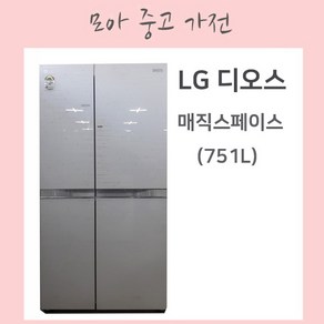 중고 LG디오스 매직스페이스 4도어 냉장고 715L, R-T751LBDWS