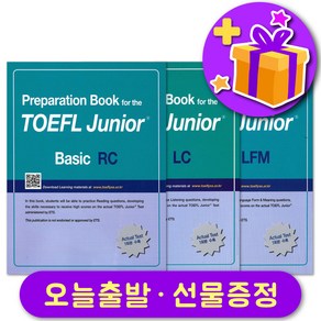 선물 증정 토플주니어 Basic RC LC LFM 선택 구매