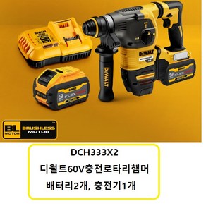 디월트54V충전로타리햄머 DCH333X2, 1개